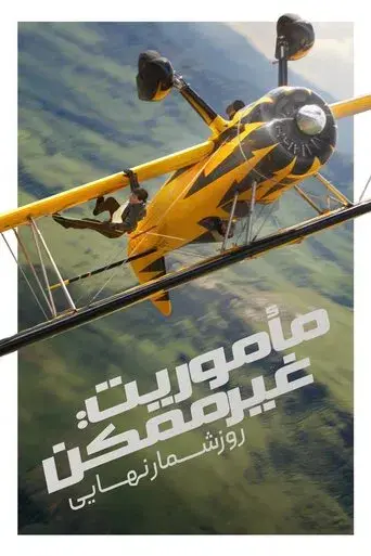 Misión: Imposible - Sentencia final - Poster