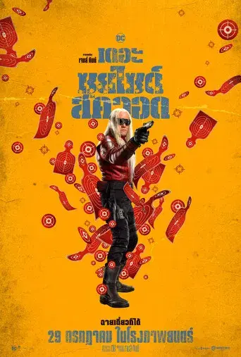 El escuadrón suicida - Poster