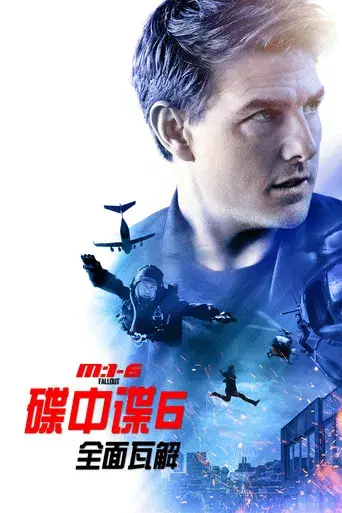 Misión: Imposible - Fallout - Poster