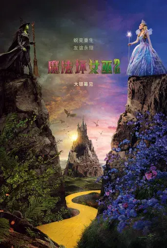 Wicked Parte II - Poster