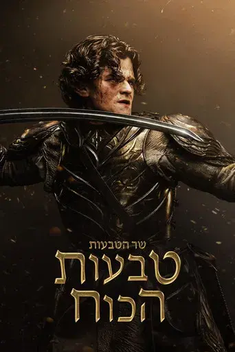 El señor de los anillos: Los anillos de poder - Poster