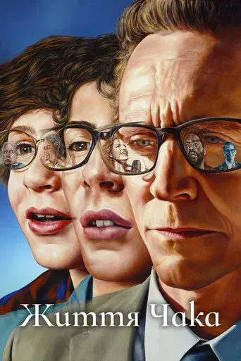 La vida de Chuck - Poster