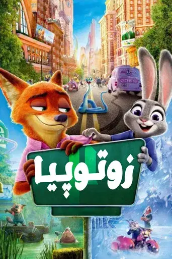 Zootrópolis 2 - Poster