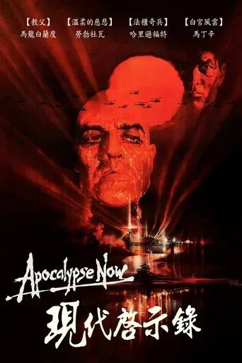 Apocalypse Now - Poster