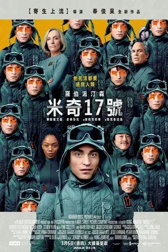 Mickey 17 - Poster