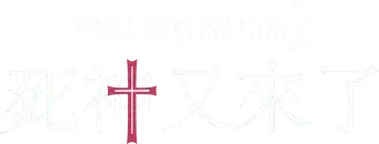 Destino final 2 - Logo