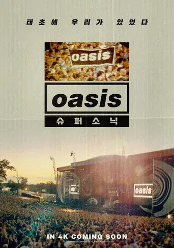 Oasis: Supersonic - Poster