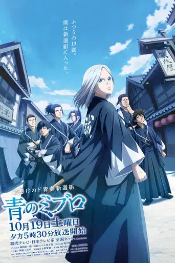 Blue Miburo - Poster