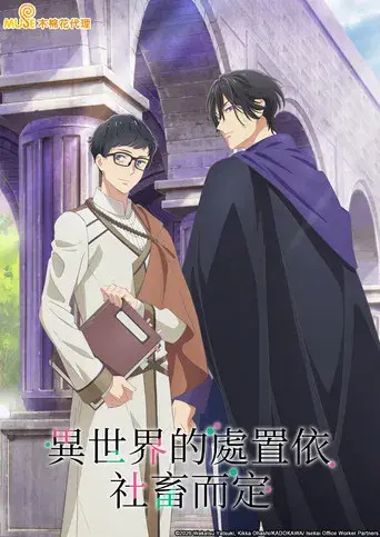 Isekai no Sata wa Shachiku Shidai - Poster