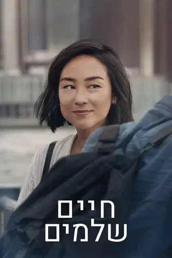 Vidas pasadas - Poster