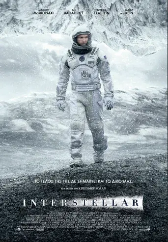 Interstellar - Poster