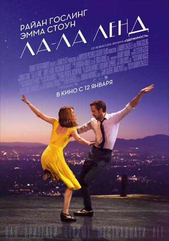 La ciudad de las estrellas (La La Land) - Poster