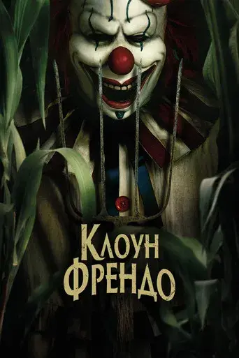 Cosecha sangrienta - Poster