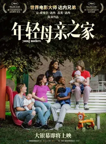 Recién nacidas - Poster