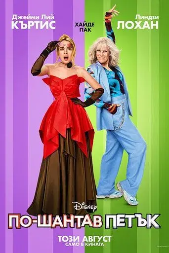 Ponte en mi lugar de nuevo - Poster