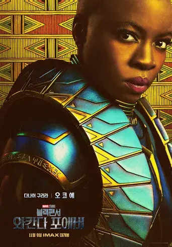 Black Panther: Wakanda Forever - Poster