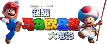 Super Mario Bros: La película - Logo