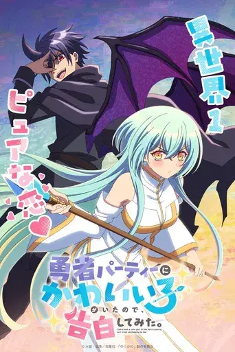 Había una chica linda en el grupo del héroe, así que intenté confesarme a ella - Poster