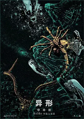 Alien: Romulus - Poster