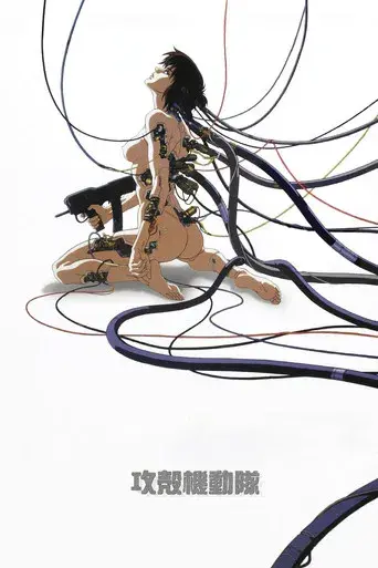 Ghost in the Shell - Poster
