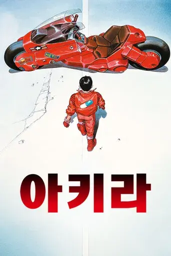 Akira - Poster