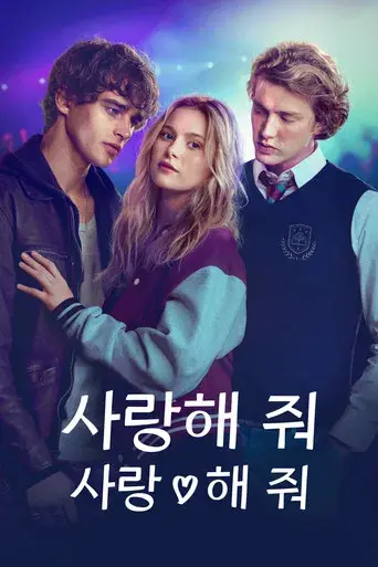 Love Me Love Me - Poster