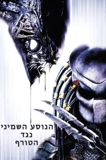 Alien vs. Predator - Poster