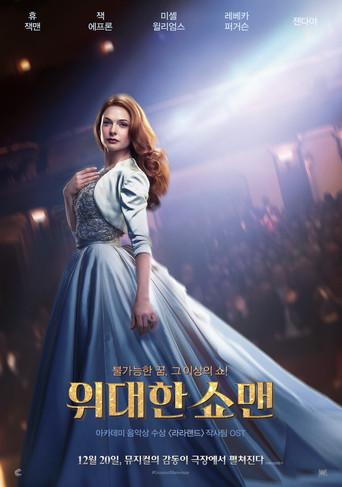 El gran showman - Poster