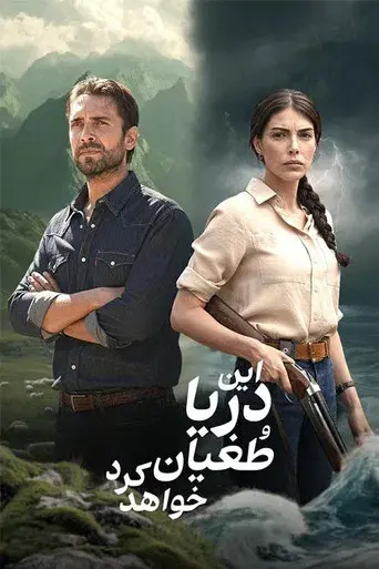 Taşacak Bu Deniz - Poster