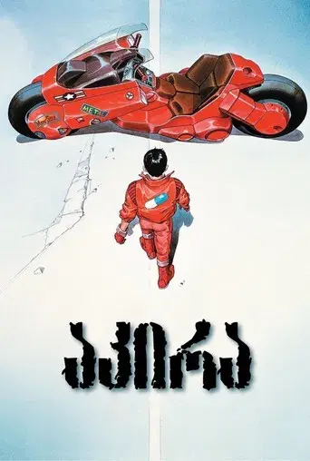 Akira - Poster