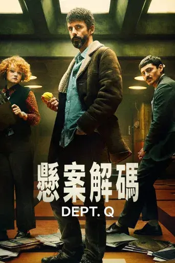 Dept. Q - Poster