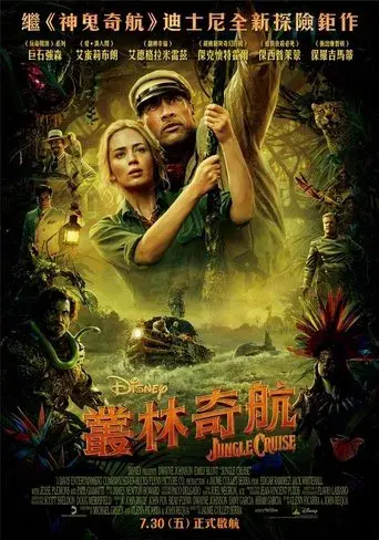 Jungle Cruise - Poster