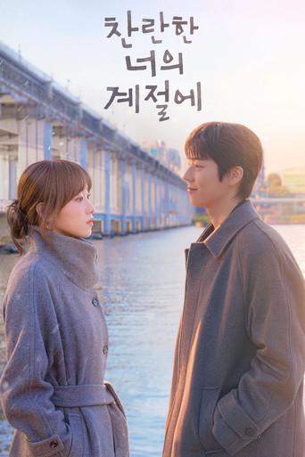 찬란한 너의 계절에 - Poster