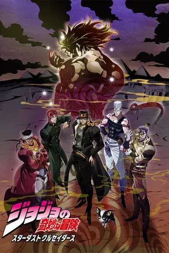 JoJo's Bizarre Adventure - Poster