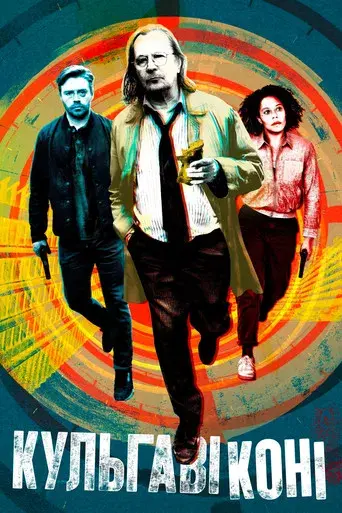 Slow Horses - Poster