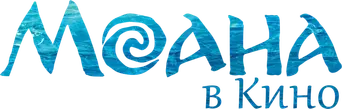 Vaiana - Logo