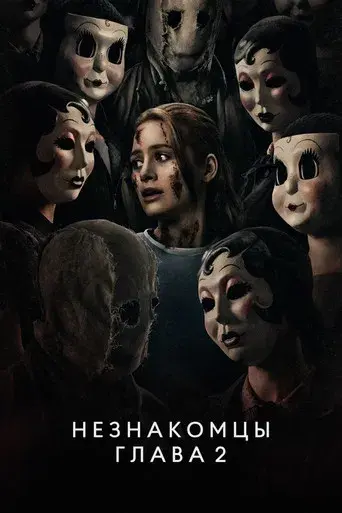 Strangers: Capítulo 2 - Poster