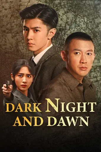 暗夜与黎明 - Poster
