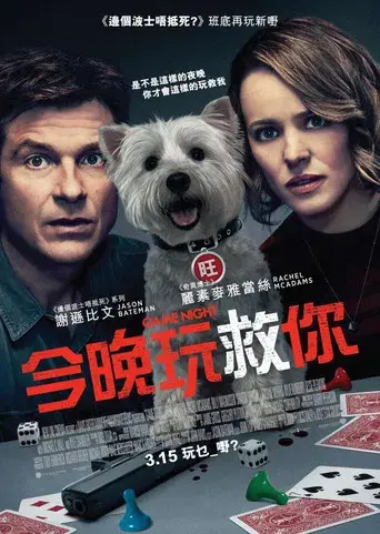 Noche de juegos - Poster