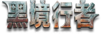 धुरंधर - Logo