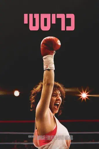 Christy (El combate de su vida) - Poster