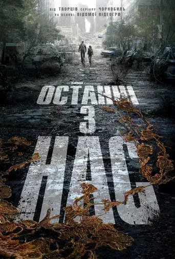 The Last of Us - Poster