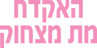 Agárralo como puedas - Logo