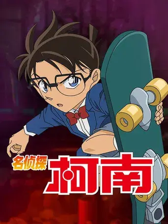 Detective Conan - Poster