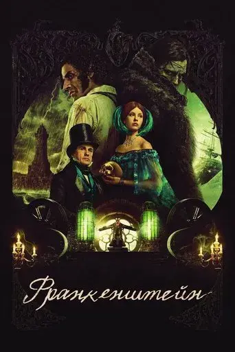 Frankenstein - Poster