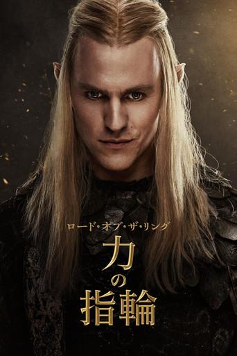 El señor de los anillos: Los anillos de poder - Poster