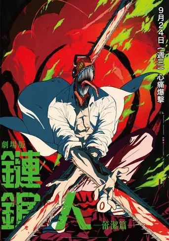 Chainsaw Man - La película: El arco de Reze - Poster
