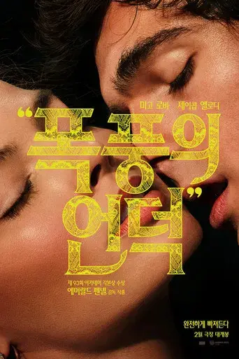 “Cumbres Borrascosas” - Poster