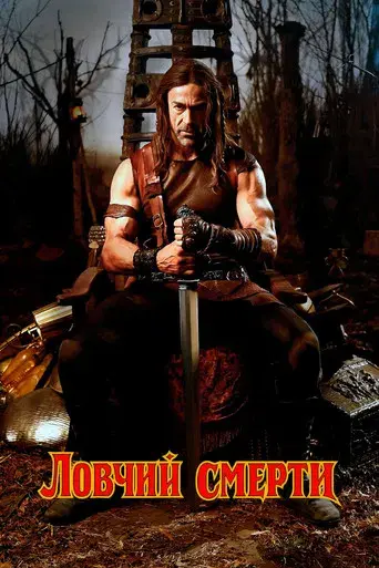 Deathstalker - Poster