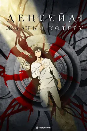 Solo Leveling - Poster